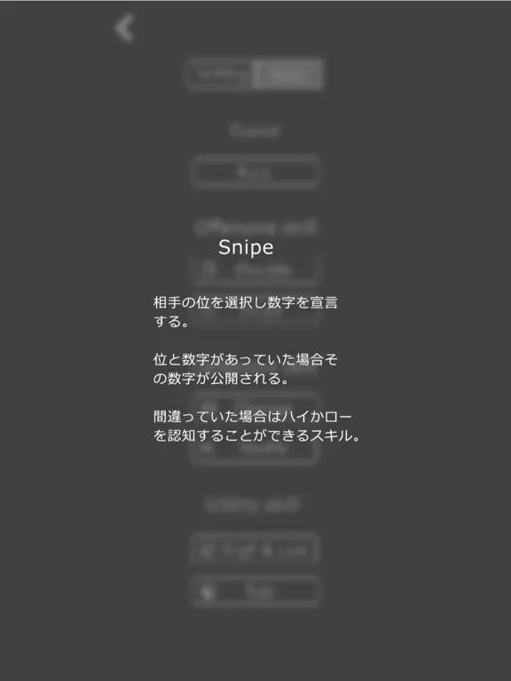 Hit＆Blow -対戦推理ゲーム- iPad  Screenshots