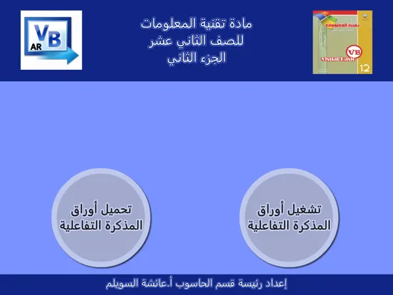 Ảnh chụp màn hình của AR تقنية اﻟﻤﻌﻠﻮﻣﺎت ١٢ iPad 