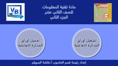 Ảnh chụp màn hình của AR تقنية اﻟﻤﻌﻠﻮﻣﺎت ١٢