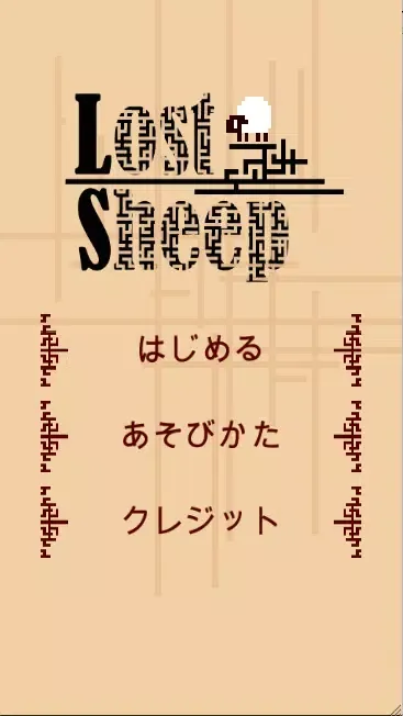 ภาพหน้าจอของ LostSheep InfinityMaze