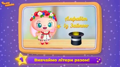 Tangkapan skrin Ukrainian alphabet: Kids ABC