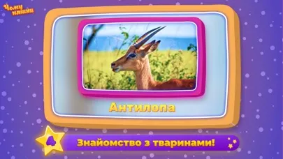 Tangkapan skrin Ukrainian alphabet: Kids ABC