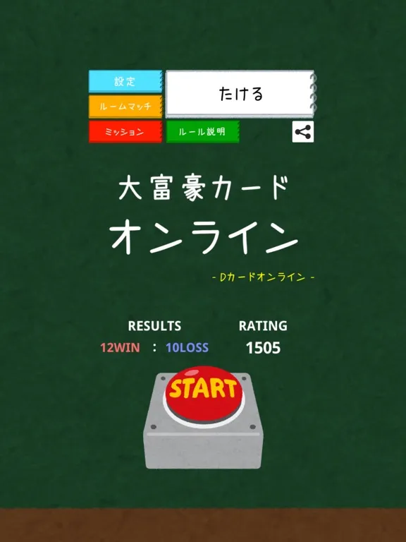 Dカード - 大富豪カードオンライン iPad  スクリーンショット