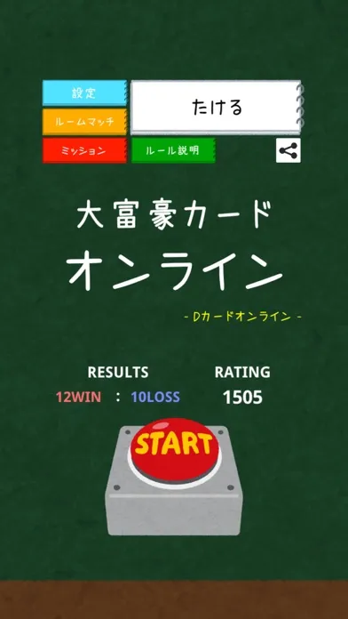 Dカード - 大富豪カードオンライン スクリーンショット
