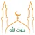 بيوت اللّه