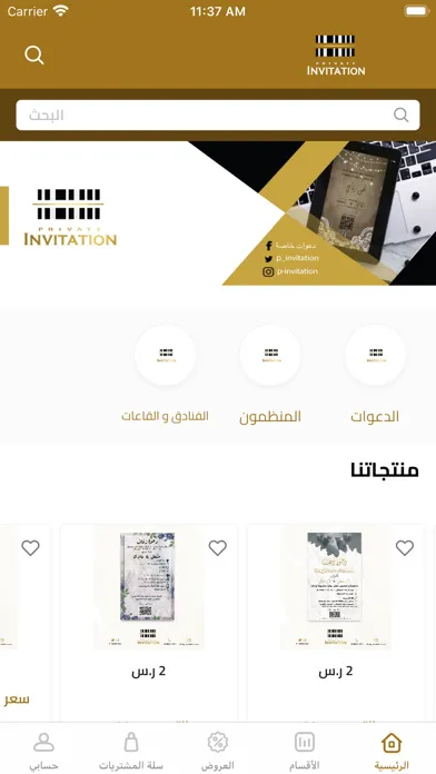 Private Invitation Screenshots
