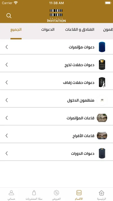 Private Invitation Screenshots
