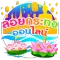 ลอยกระทง ออนไลน์