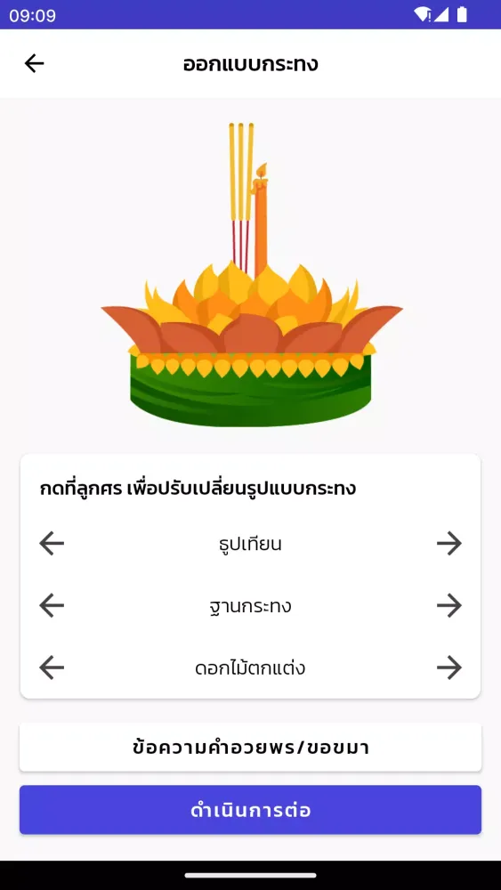 ลอยกระทง ออนไลน์應用截圖