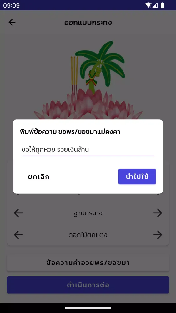 ลอยกระทง ออนไลน์應用截圖