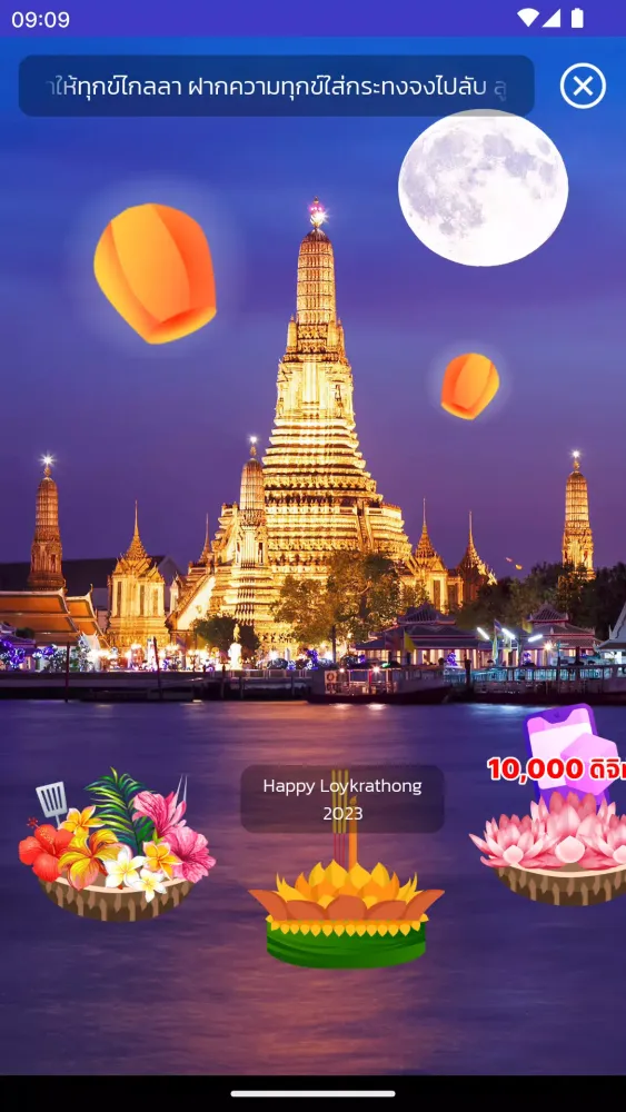 ลอยกระทง ออนไลน์應用截圖