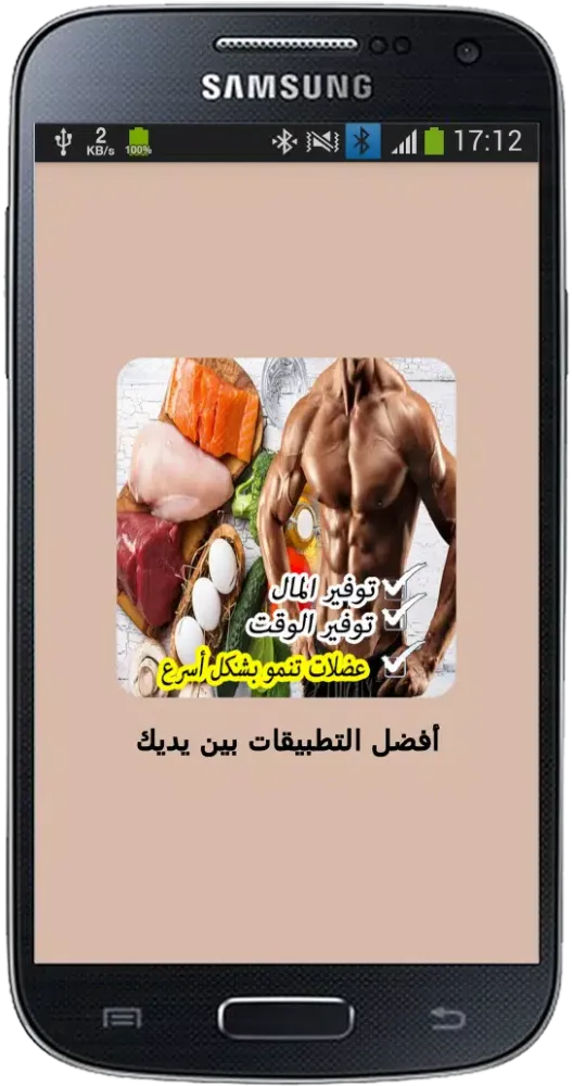 وجبات كمال الأجسام للمبتدئين سکرین شاٹس