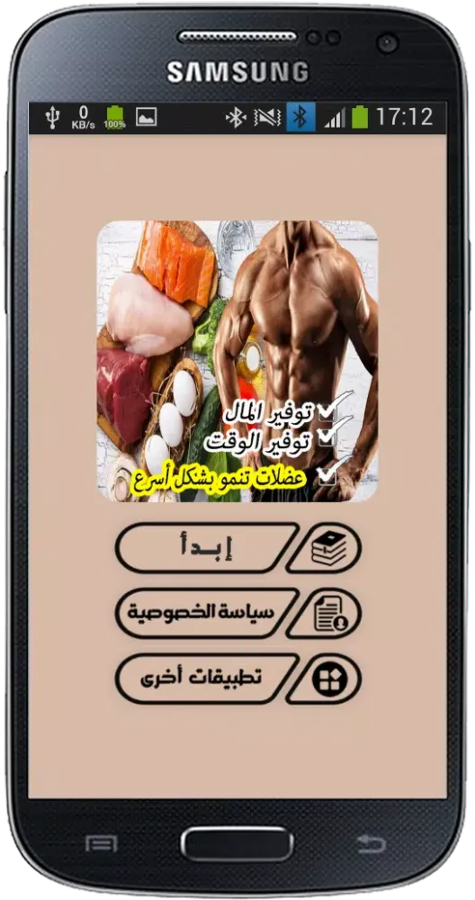 وجبات كمال الأجسام للمبتدئين سکرین شاٹس
