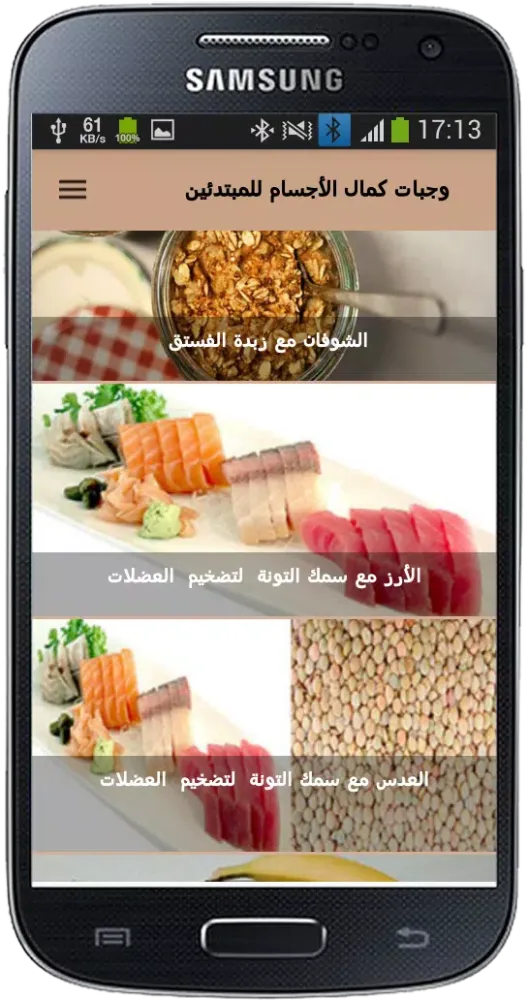 وجبات كمال الأجسام للمبتدئين سکرین شاٹس
