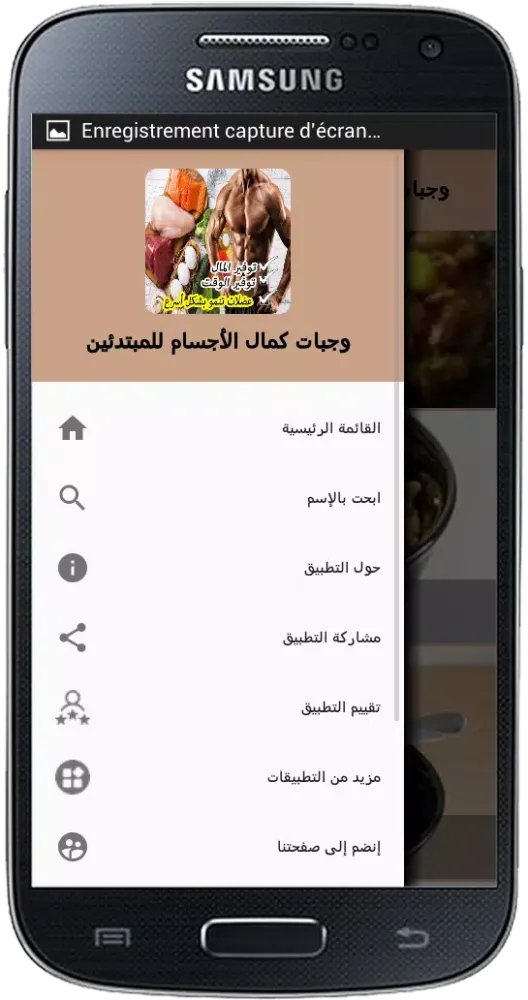 وجبات كمال الأجسام للمبتدئين سکرین شاٹس