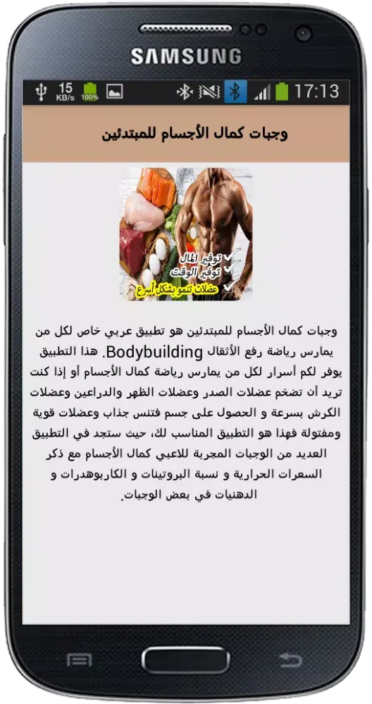 وجبات كمال الأجسام للمبتدئين سکرین شاٹس