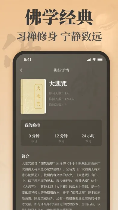 صور 佛修-诵经礼佛念经静心解压神器
