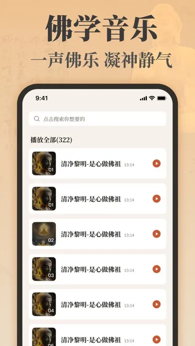 صور 佛修-诵经礼佛念经静心解压神器