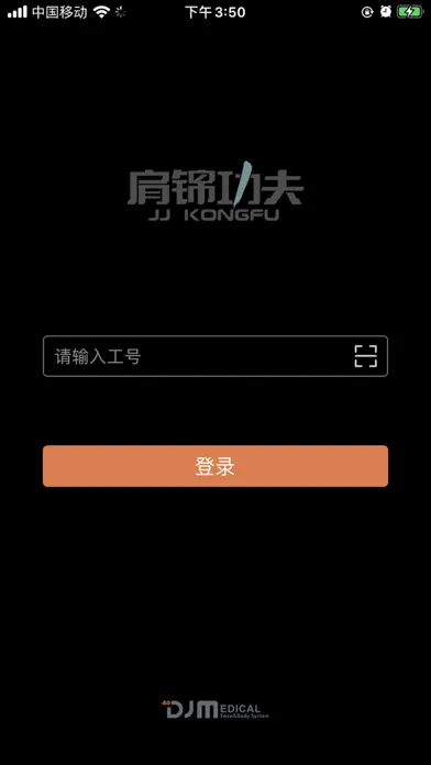 肩锦功夫应用截图