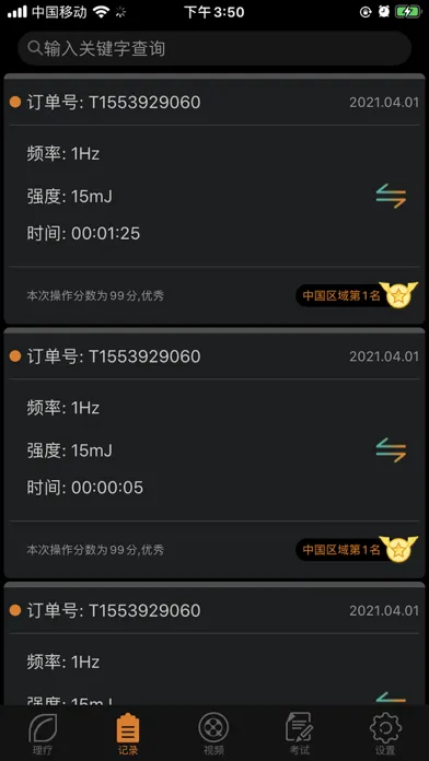 肩锦功夫应用截图