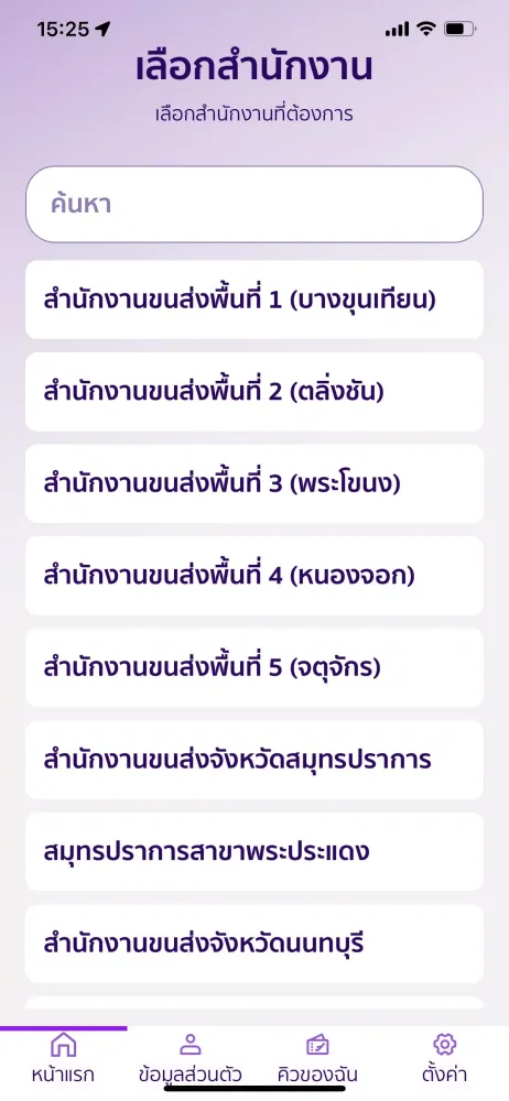 DLT Smart Queue Screenshots