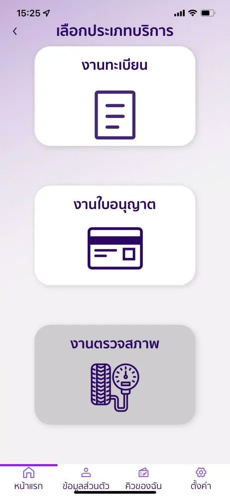 DLT Smart Queue Screenshots