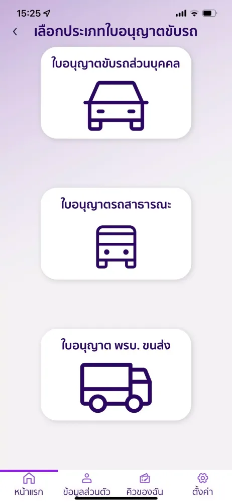 DLT Smart Queue Screenshots