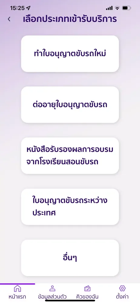 DLT Smart Queue Screenshots