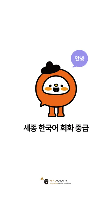 Tangkapan skrin Sejong Korean Conversation 2