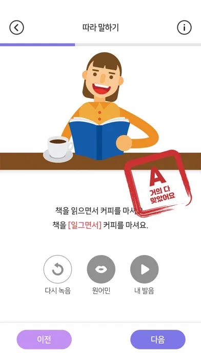 Tangkapan skrin Sejong Korean Conversation 2