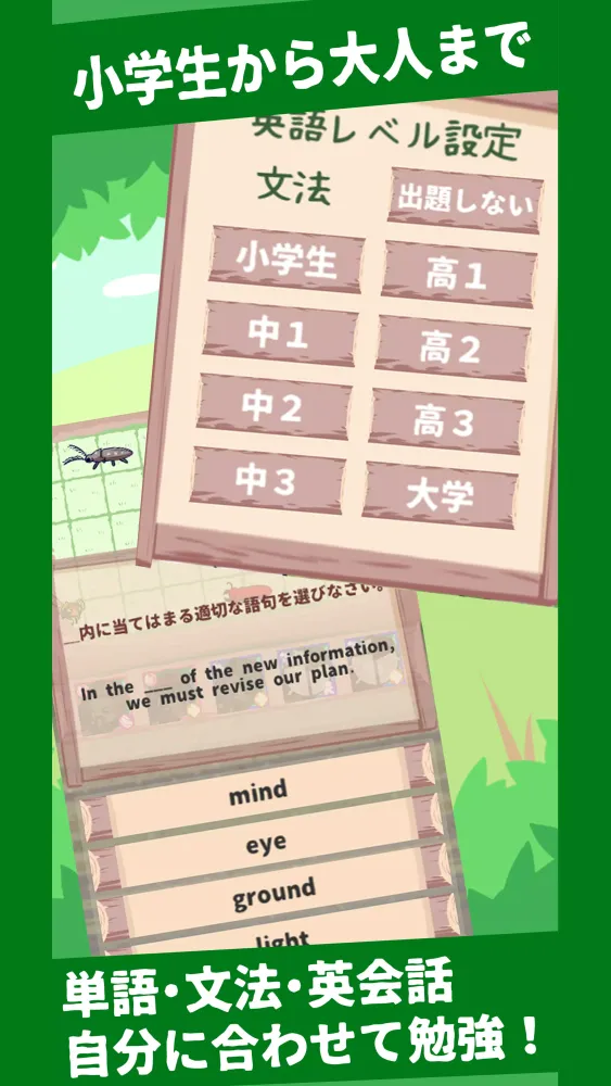 英語勉強ゲーム「えいごの森」英単語・英文法学習アプリ Ekran Görüntüleri