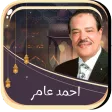 احكام تجويد احمد عامر بدون نت