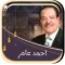 احكام تجويد احمد عامر بدون نت