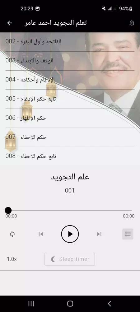 Screenshot di احكام تجويد احمد عامر بدون نت
