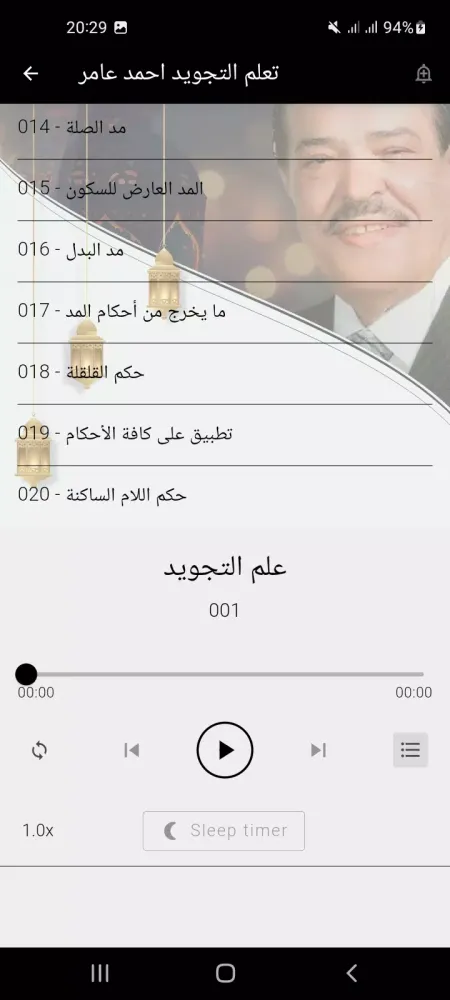 Screenshot di احكام تجويد احمد عامر بدون نت