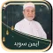 ايمن سويد