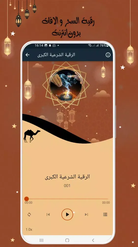 رقية شرعية شاملة بدون انترنت應用截圖