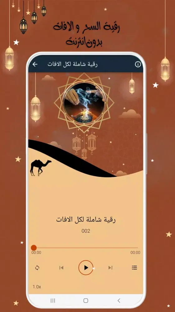 رقية شرعية شاملة بدون انترنت應用截圖