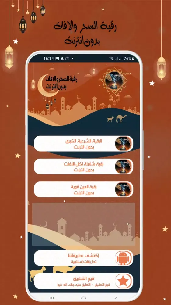 رقية شرعية شاملة بدون انترنت應用截圖