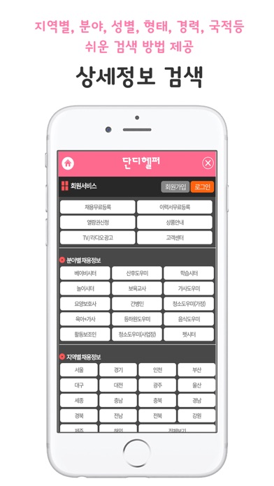 단디헬퍼-베이비시터,가사도우미 전문 구인구직 1위 سکرین شاٹس