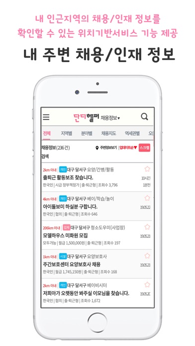 단디헬퍼-베이비시터,가사도우미 전문 구인구직 1위 سکرین شاٹس