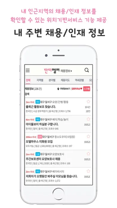 단디헬퍼-베이비시터,가사도우미 전문 구인구직 1위应用截图