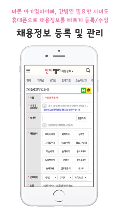 단디헬퍼-베이비시터,가사도우미 전문 구인구직 1위 سکرین شاٹس