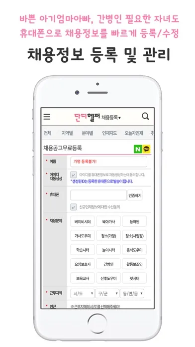 단디헬퍼-베이비시터,가사도우미 전문 구인구직 1위应用截图