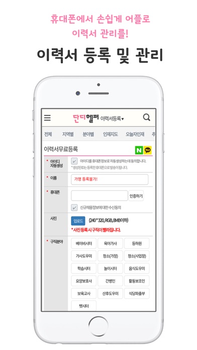 단디헬퍼-베이비시터,가사도우미 전문 구인구직 1위 سکرین شاٹس