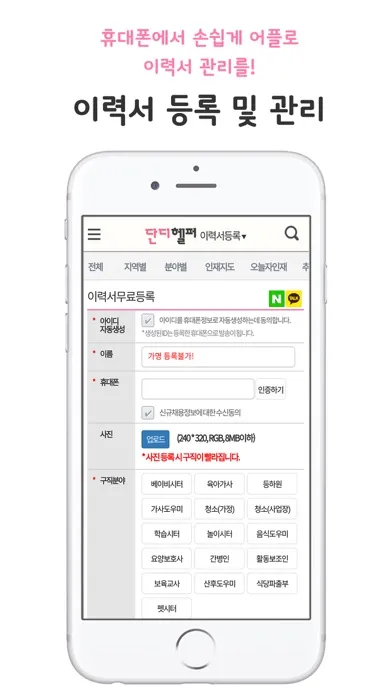 단디헬퍼-베이비시터,가사도우미 전문 구인구직 1위应用截图