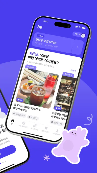 데이트로드 - 커플들이 직접 공유하는 데이트 코스 سکرین شاٹس