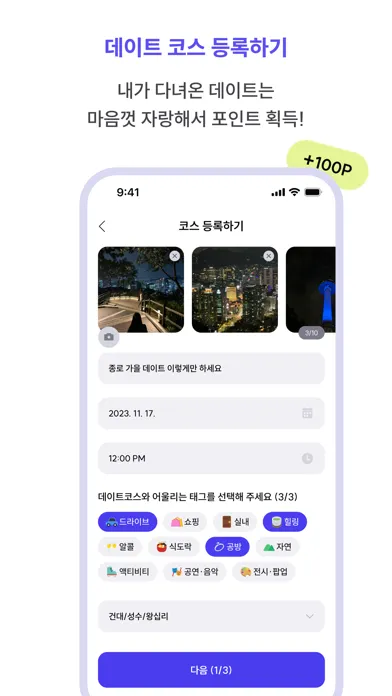 데이트로드 - 커플들이 직접 공유하는 데이트 코스 سکرین شاٹس