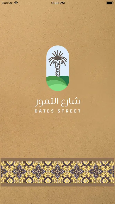 شارع التمور スクリーンショット