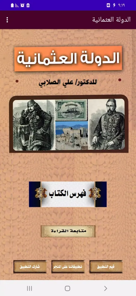 Capturas de pantalla de الدولة العثمانية. لعلي الصلابي